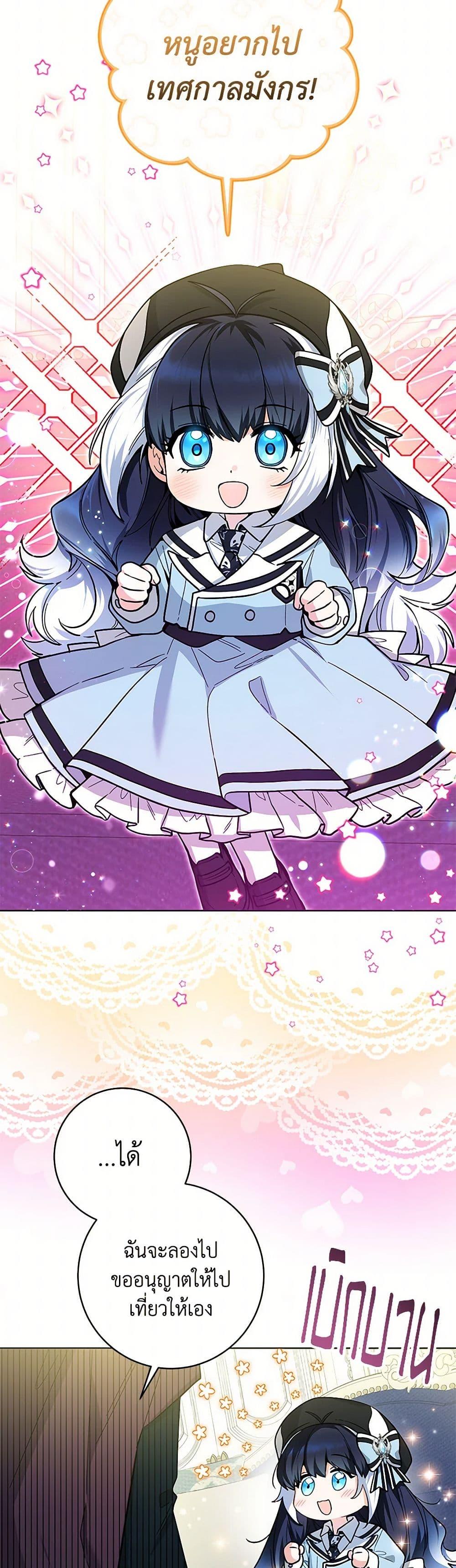 Black Killer Whale Baby สาวน้อยวาฬเพชฌฆาตดำ ตอนที่ 27 หน้า 19