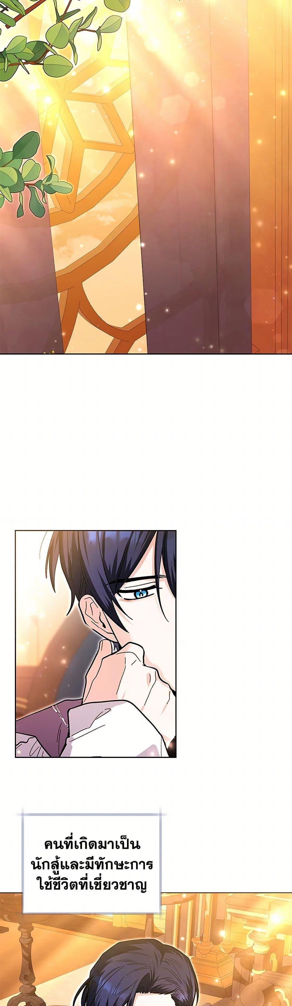 Black Killer Whale Baby สาวน้อยวาฬเพชฌฆาตดำ ตอนที่ 27 หน้า 23