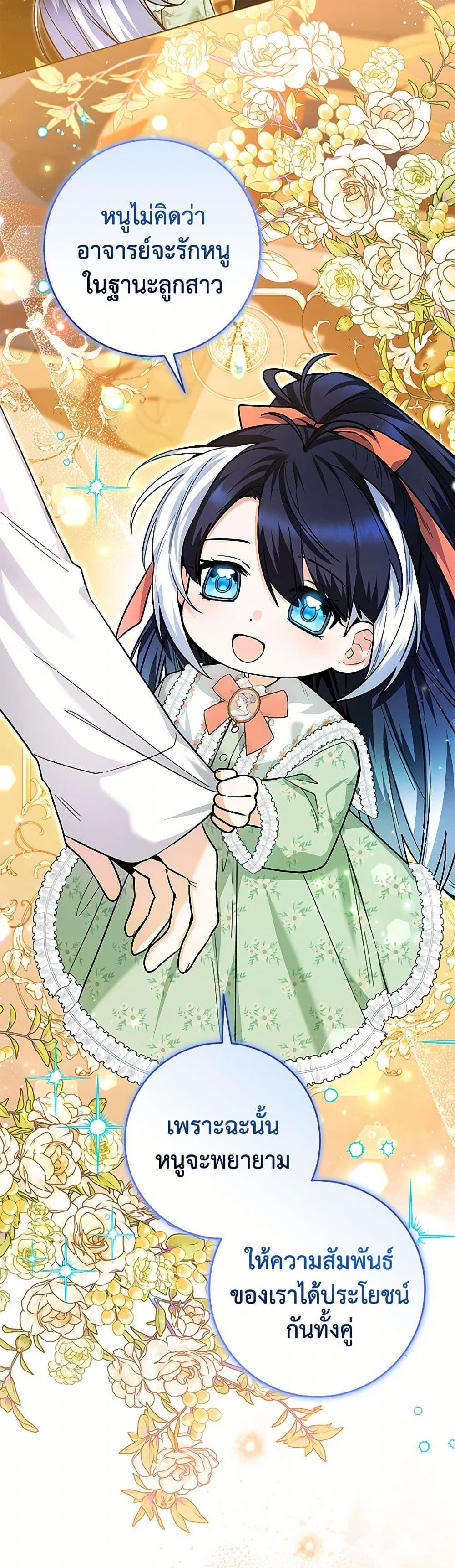 Black Killer Whale Baby สาวน้อยวาฬเพชฌฆาตดำ ตอนที่ 27 หน้า 37