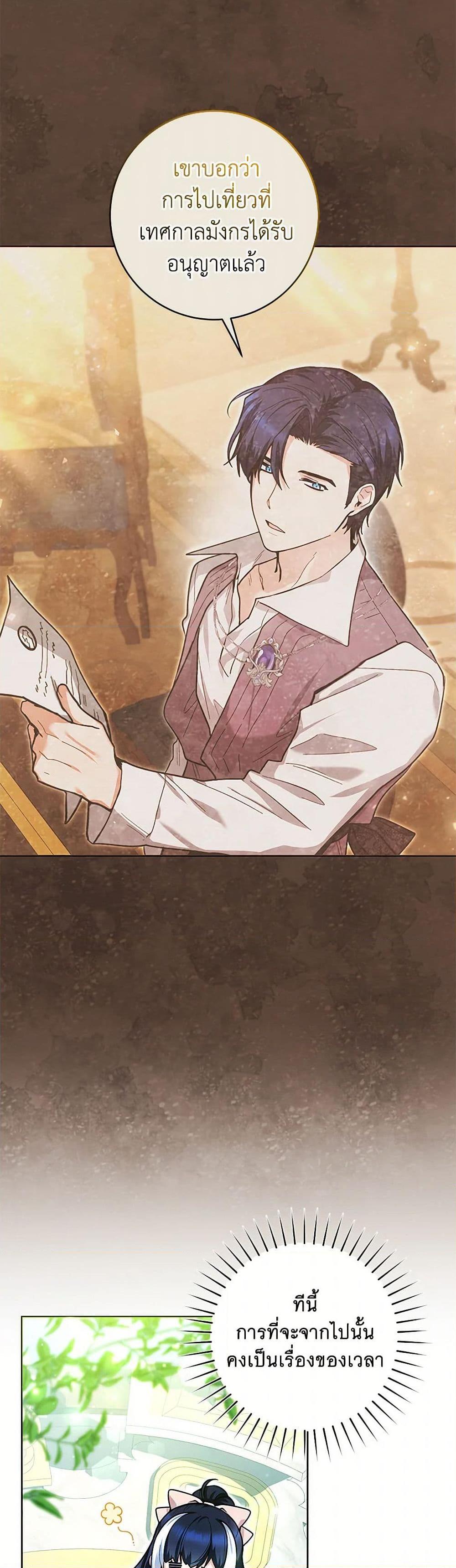 Black Killer Whale Baby สาวน้อยวาฬเพชฌฆาตดำ ตอนที่ 27 หน้า 43