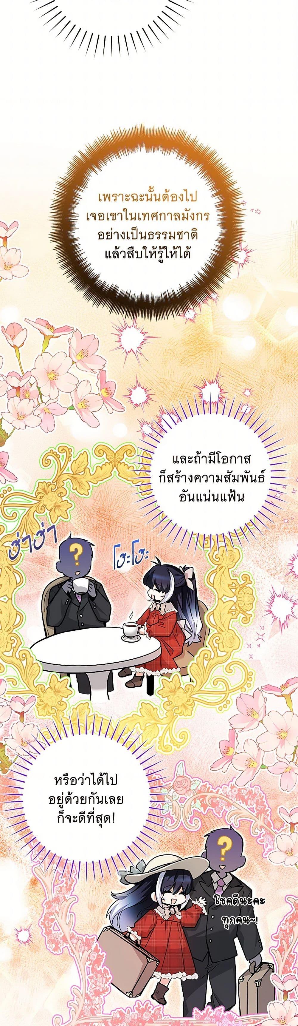 Black Killer Whale Baby สาวน้อยวาฬเพชฌฆาตดำ ตอนที่ 27 หน้า 46