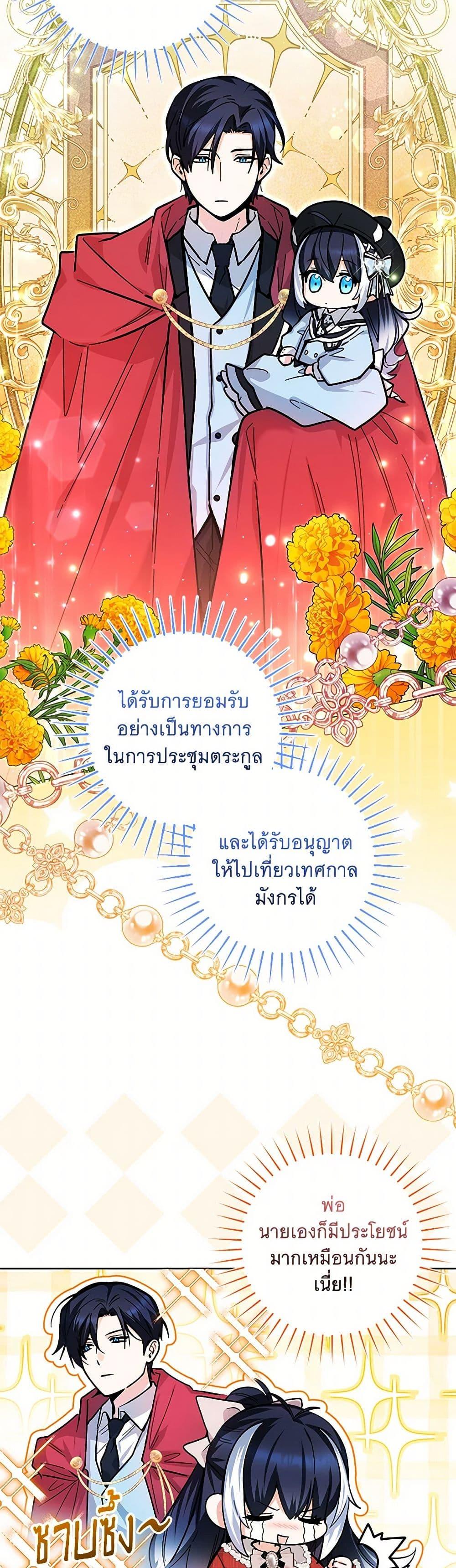 Black Killer Whale Baby สาวน้อยวาฬเพชฌฆาตดำ ตอนที่ 27 หน้า 48