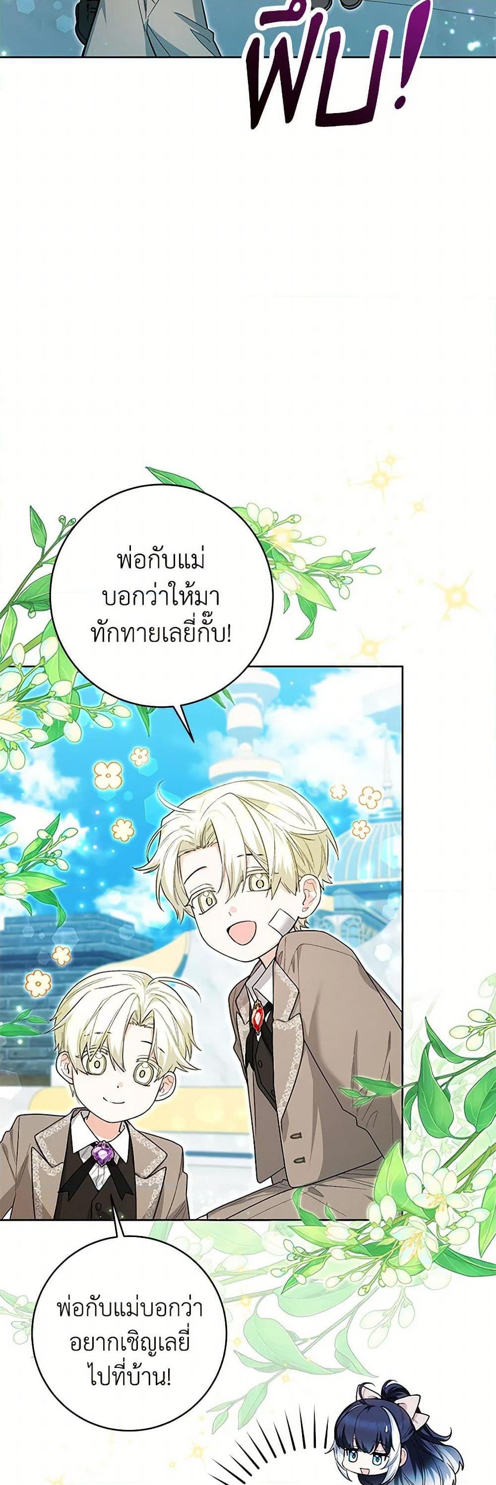 Black Killer Whale Baby สาวน้อยวาฬเพชฌฆาตดำ ตอนที่ 28 หน้า 4