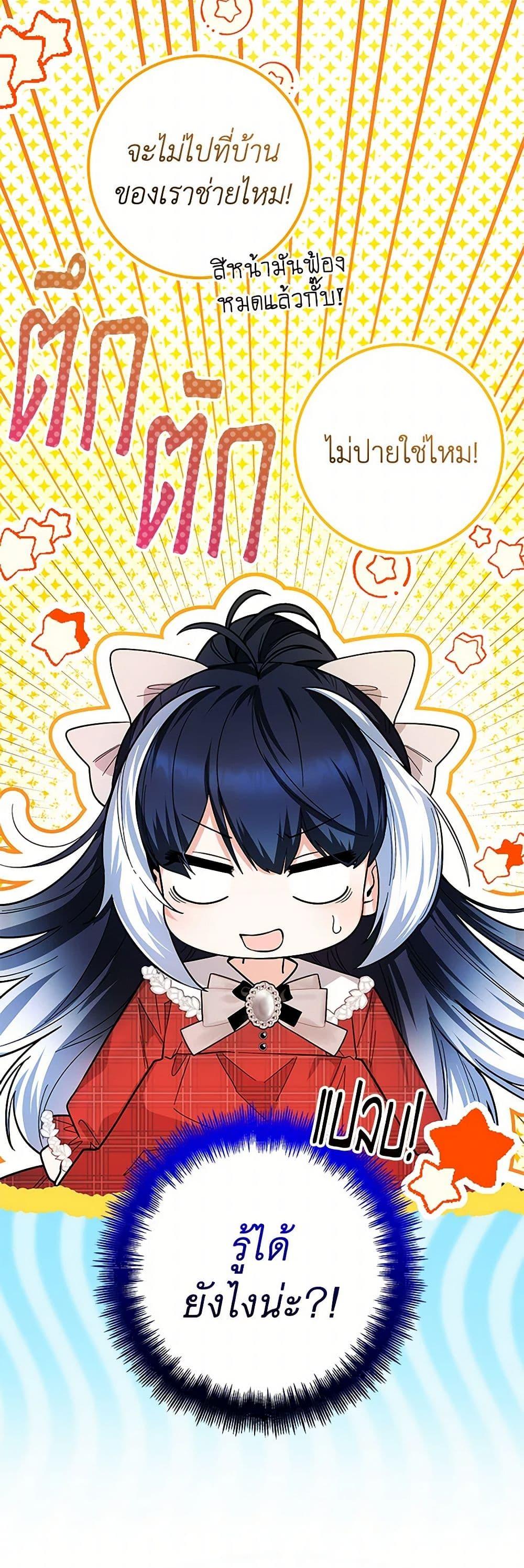 Black Killer Whale Baby สาวน้อยวาฬเพชฌฆาตดำ ตอนที่ 28 หน้า 7