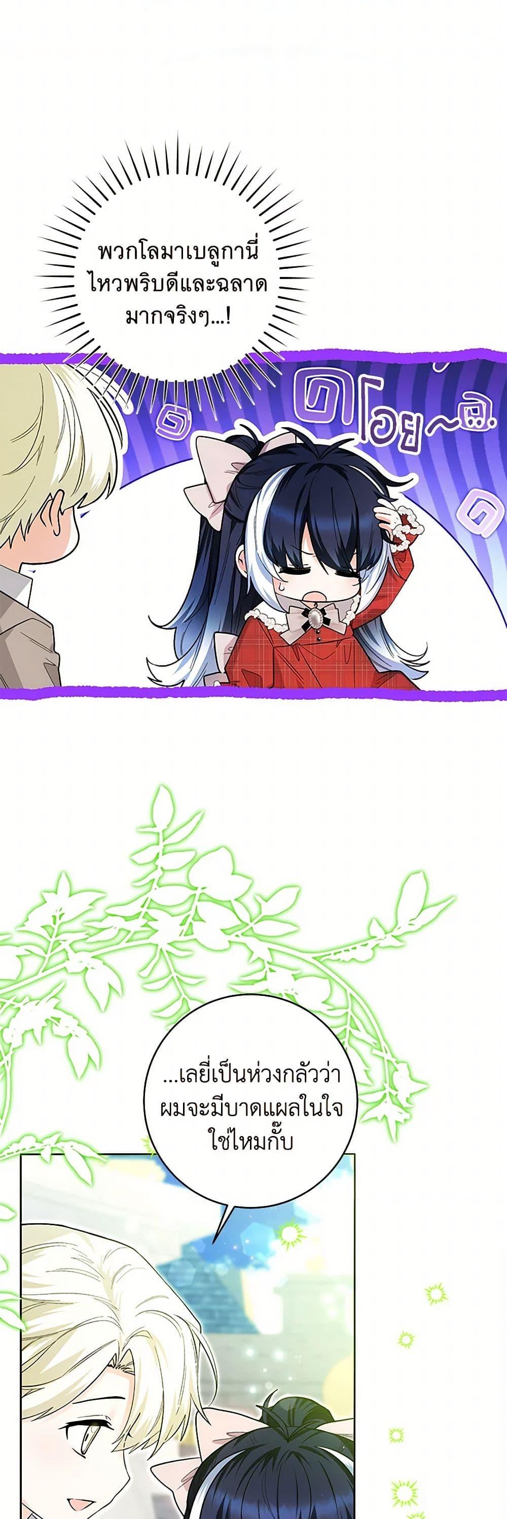 Black Killer Whale Baby สาวน้อยวาฬเพชฌฆาตดำ ตอนที่ 28 หน้า 8