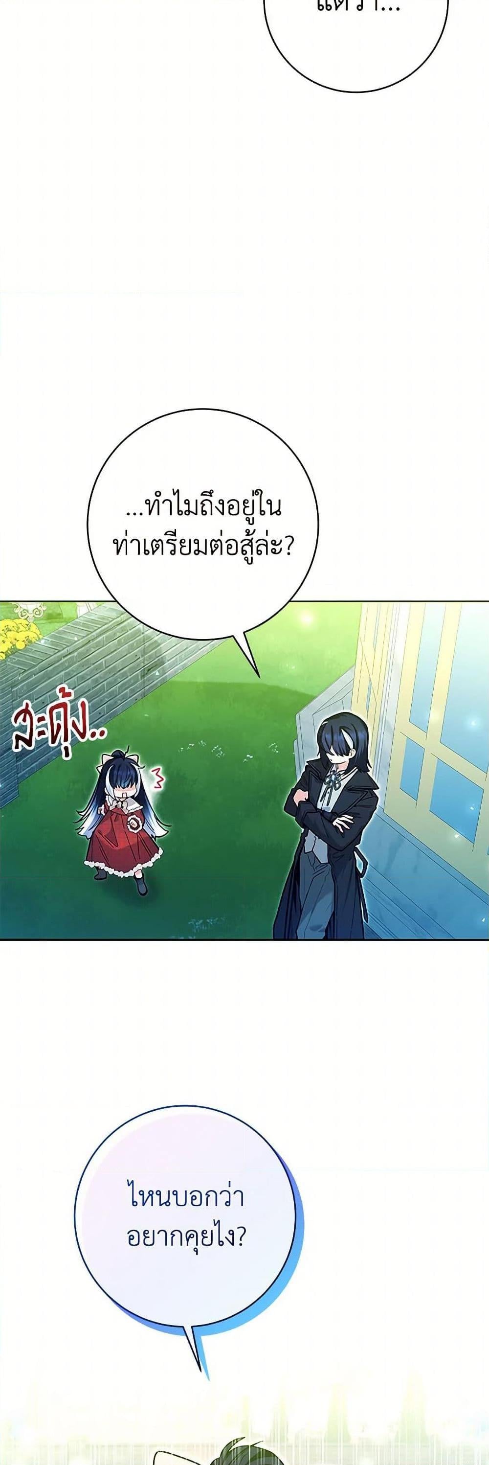 Black Killer Whale Baby สาวน้อยวาฬเพชฌฆาตดำ ตอนที่ 28 หน้า 24