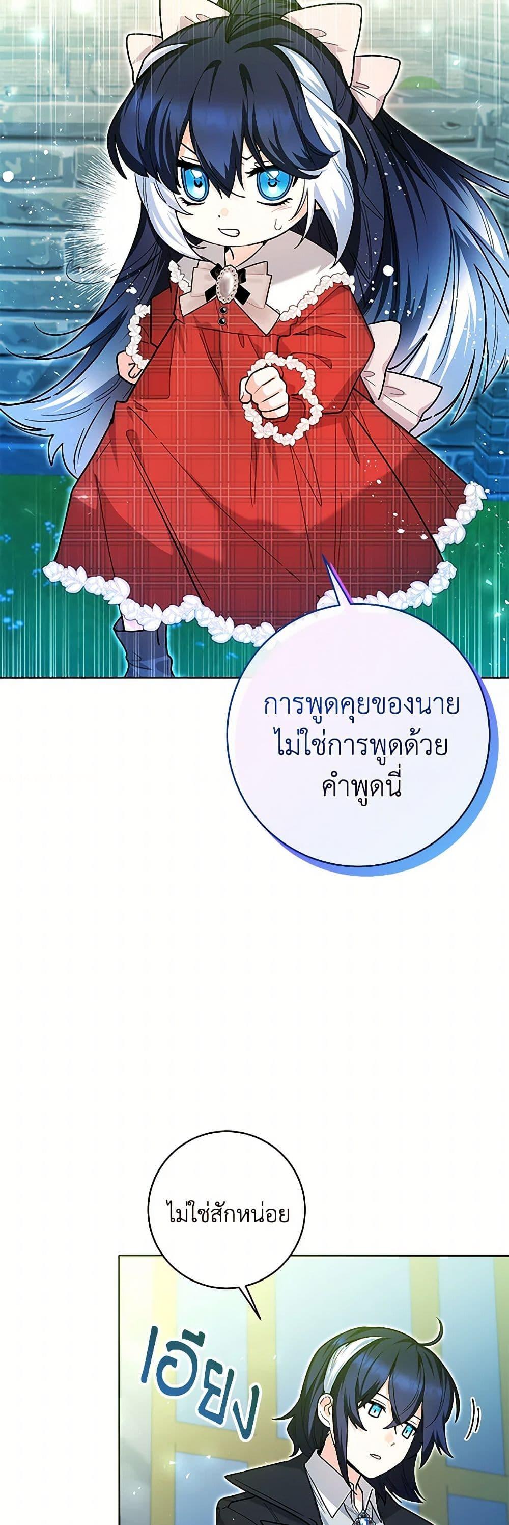 Black Killer Whale Baby สาวน้อยวาฬเพชฌฆาตดำ ตอนที่ 28 หน้า 25