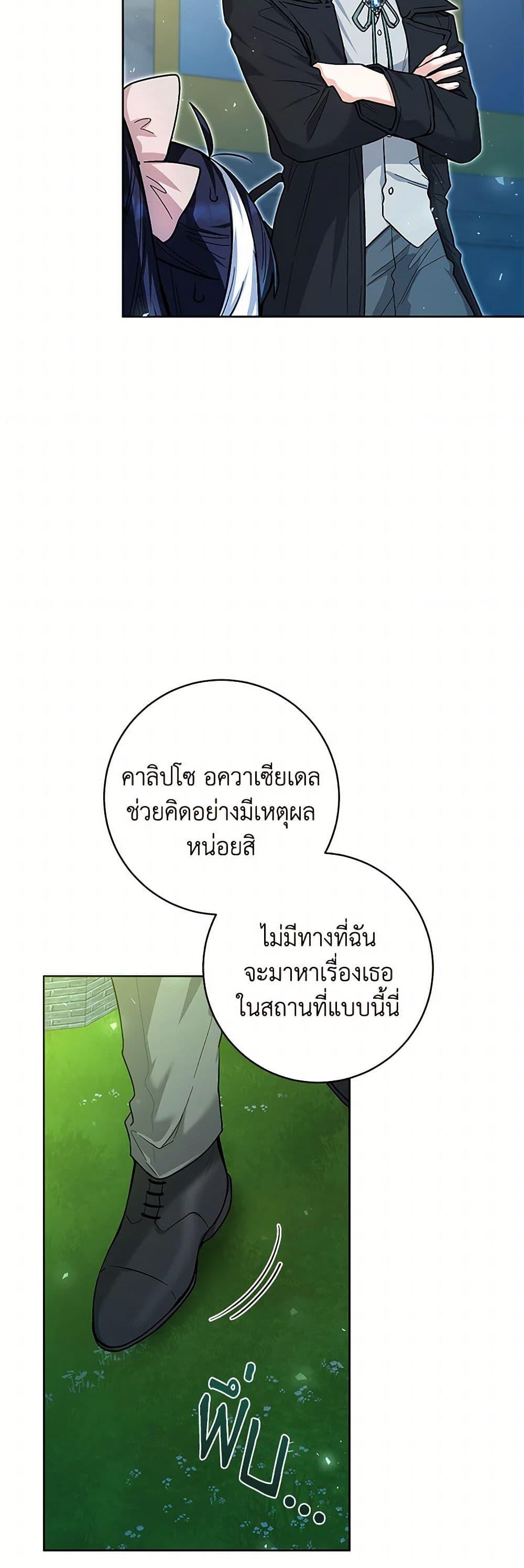 Black Killer Whale Baby สาวน้อยวาฬเพชฌฆาตดำ ตอนที่ 28 หน้า 26