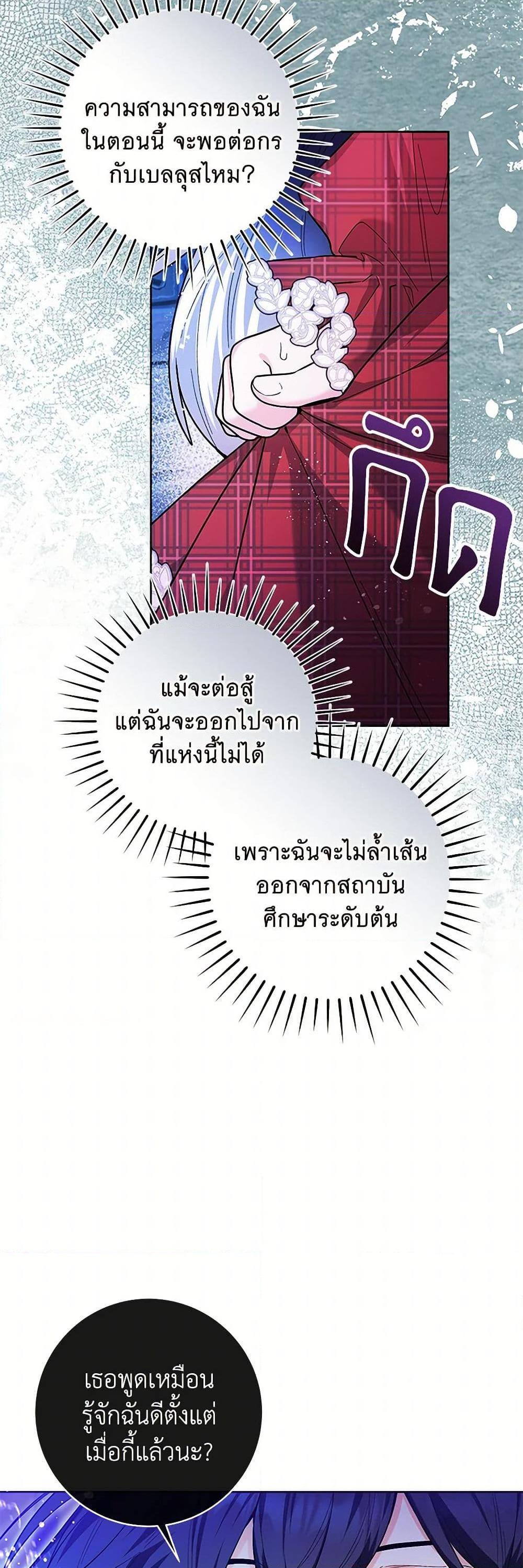 Black Killer Whale Baby สาวน้อยวาฬเพชฌฆาตดำ ตอนที่ 28 หน้า 28