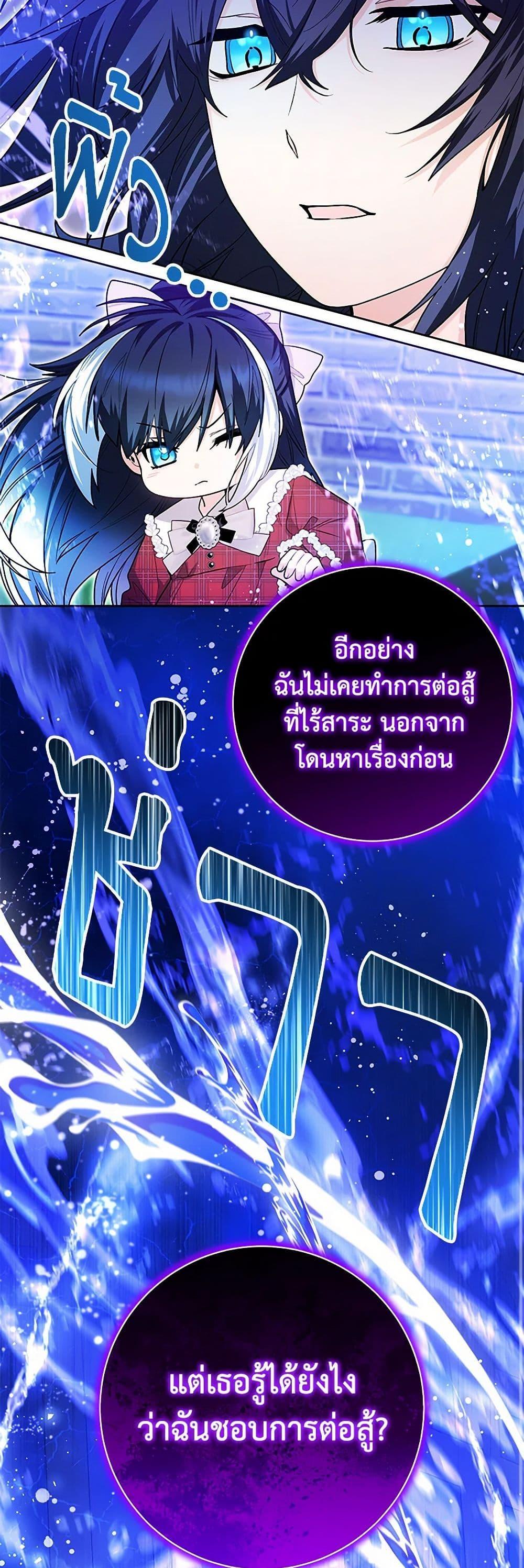 Black Killer Whale Baby สาวน้อยวาฬเพชฌฆาตดำ ตอนที่ 28 หน้า 29