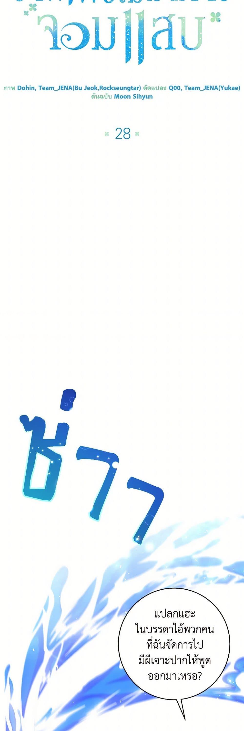 Black Killer Whale Baby สาวน้อยวาฬเพชฌฆาตดำ ตอนที่ 28 หน้า 32