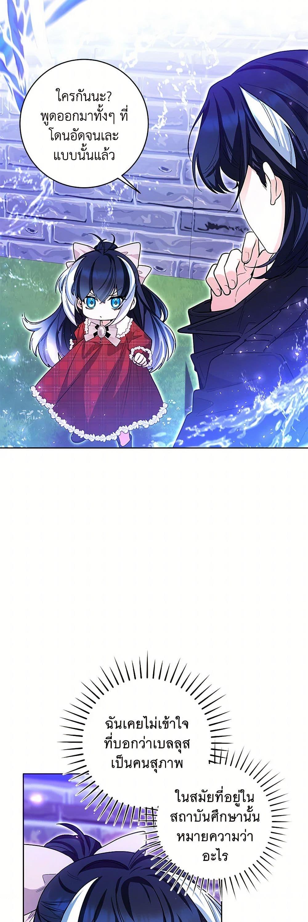 Black Killer Whale Baby สาวน้อยวาฬเพชฌฆาตดำ ตอนที่ 28 หน้า 33