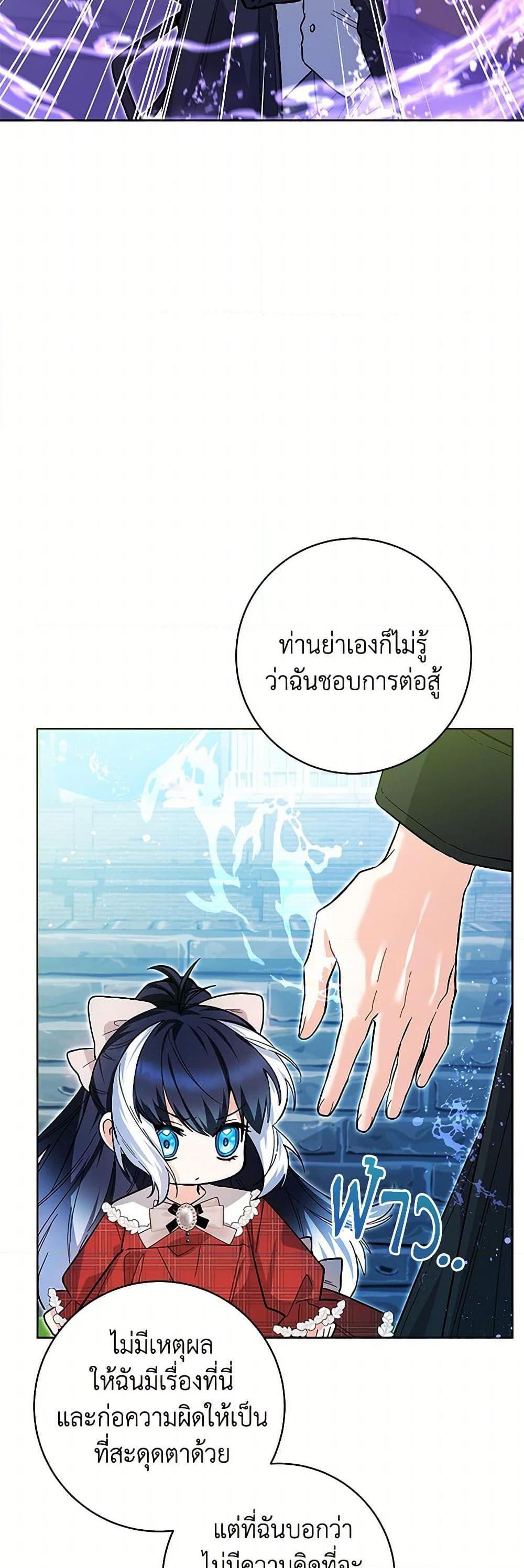 Black Killer Whale Baby สาวน้อยวาฬเพชฌฆาตดำ ตอนที่ 28 หน้า 35