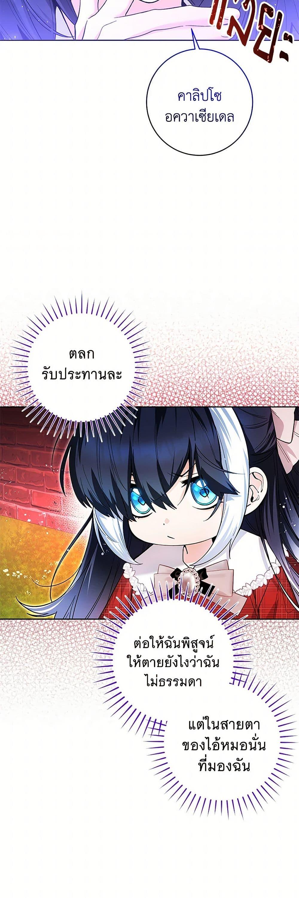 Black Killer Whale Baby สาวน้อยวาฬเพชฌฆาตดำ ตอนที่ 28 หน้า 39