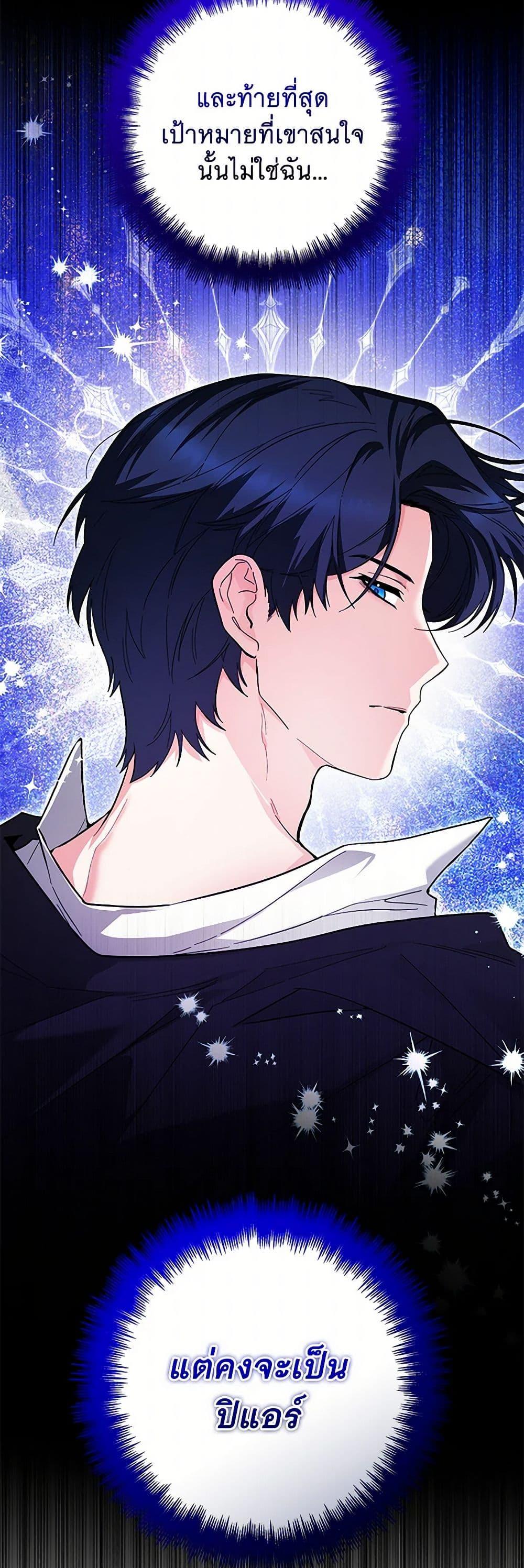 Black Killer Whale Baby สาวน้อยวาฬเพชฌฆาตดำ ตอนที่ 28 หน้า 41