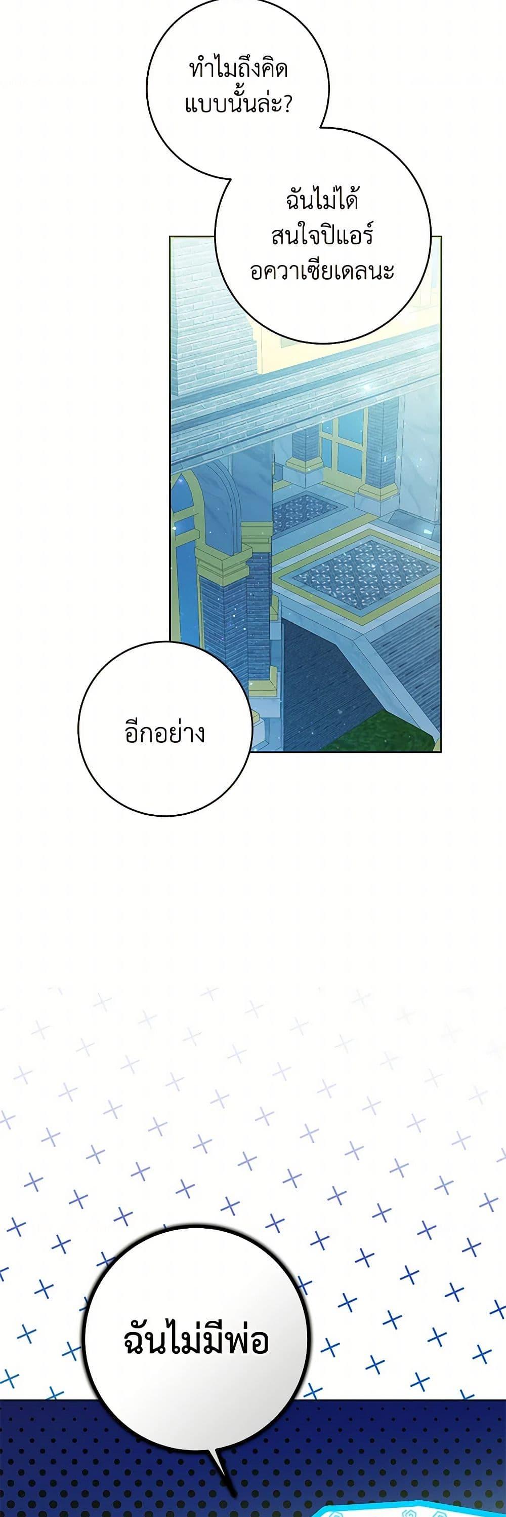 Black Killer Whale Baby สาวน้อยวาฬเพชฌฆาตดำ ตอนที่ 28 หน้า 43