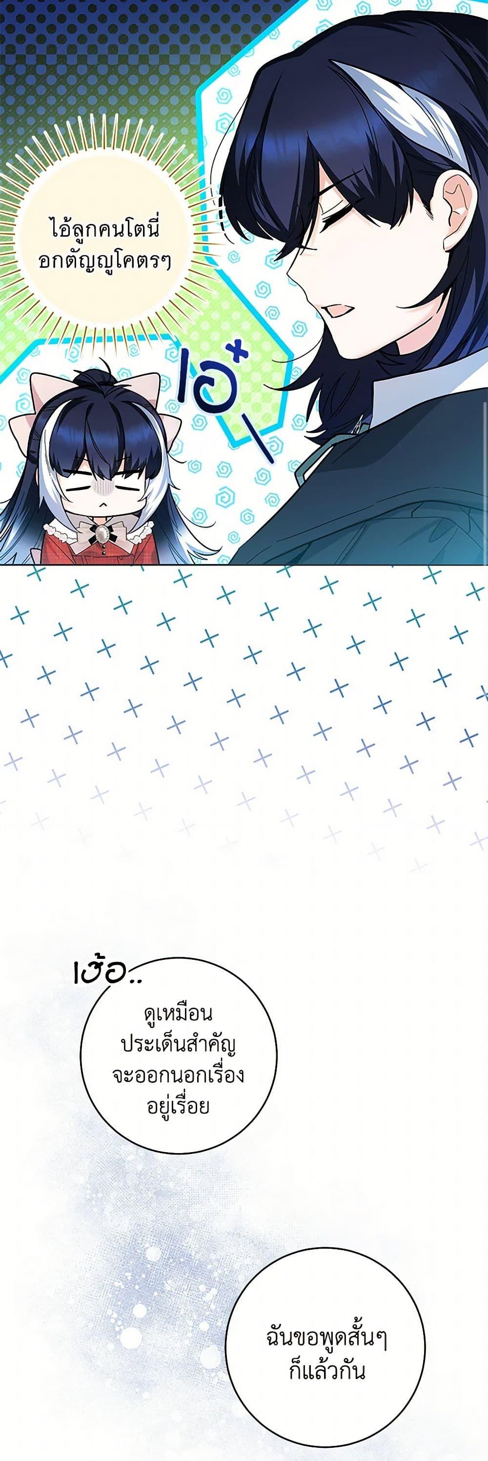 Black Killer Whale Baby สาวน้อยวาฬเพชฌฆาตดำ ตอนที่ 28 หน้า 44