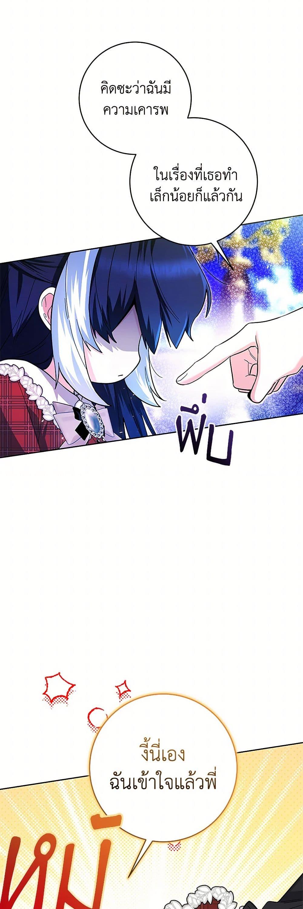 Black Killer Whale Baby สาวน้อยวาฬเพชฌฆาตดำ ตอนที่ 28 หน้า 47