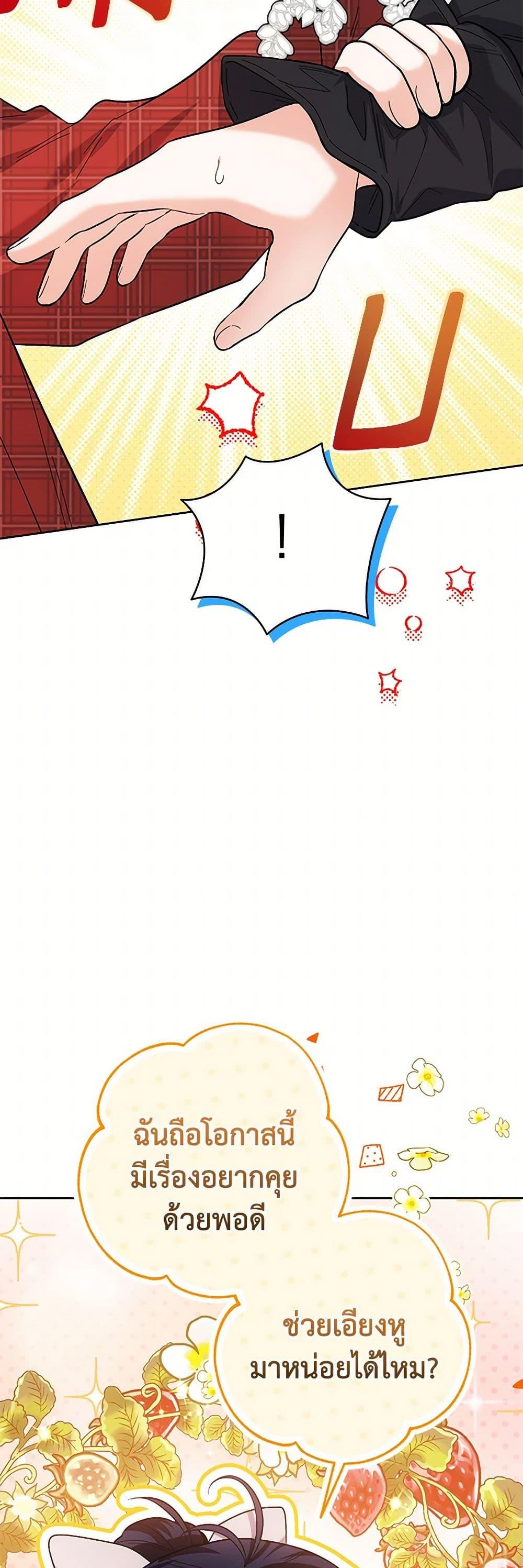 Black Killer Whale Baby สาวน้อยวาฬเพชฌฆาตดำ ตอนที่ 28 หน้า 48