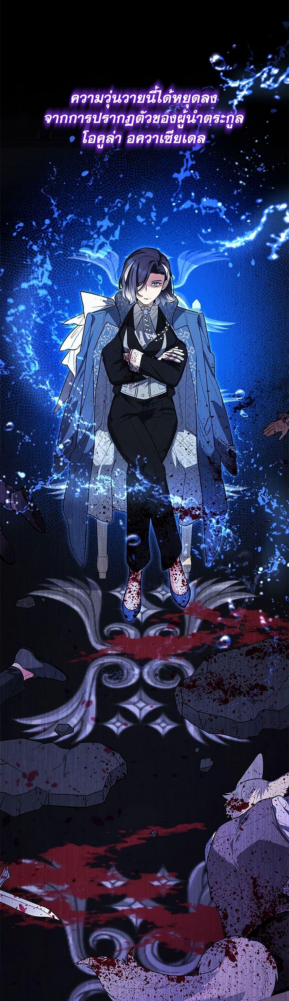 Black Killer Whale Baby สาวน้อยวาฬเพชฌฆาตดำ ตอนที่ 38 หน้า 4