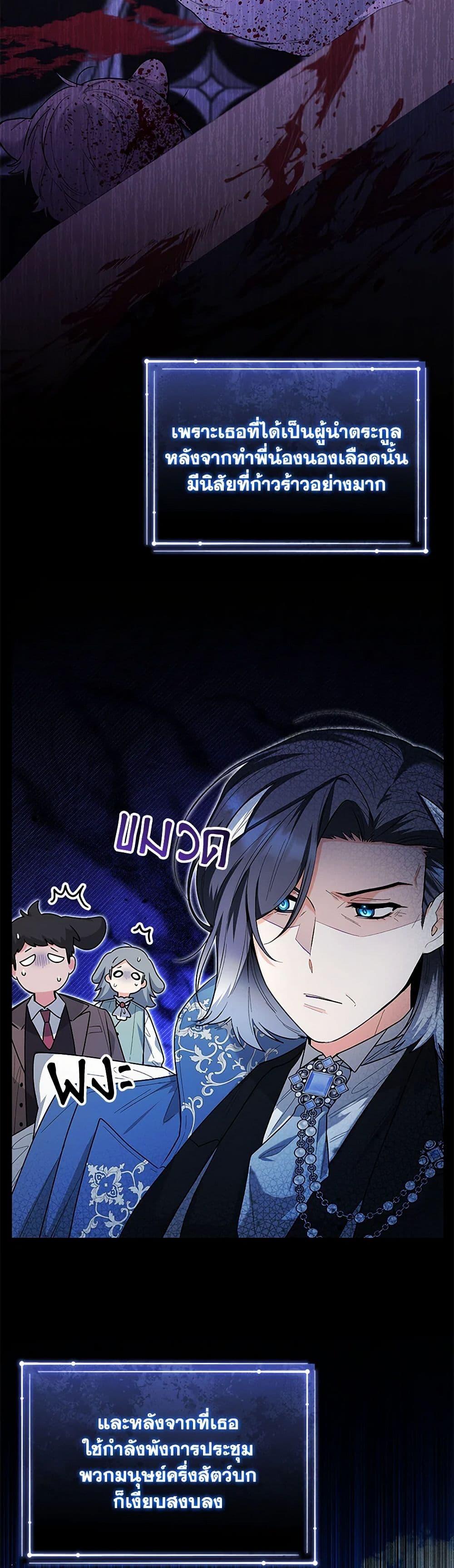 Black Killer Whale Baby สาวน้อยวาฬเพชฌฆาตดำ ตอนที่ 38 หน้า 5