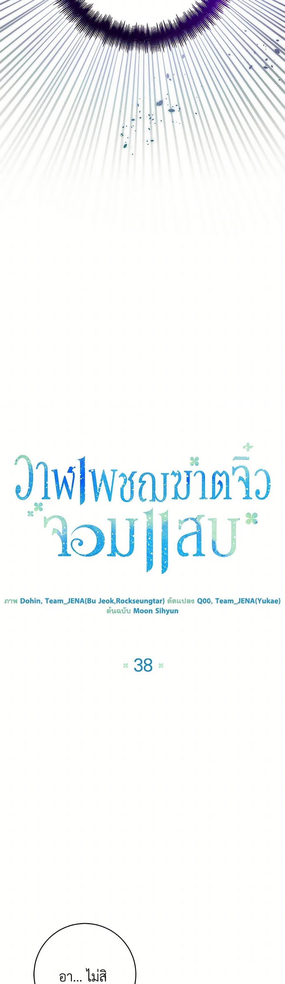 Black Killer Whale Baby สาวน้อยวาฬเพชฌฆาตดำ ตอนที่ 38 หน้า 10