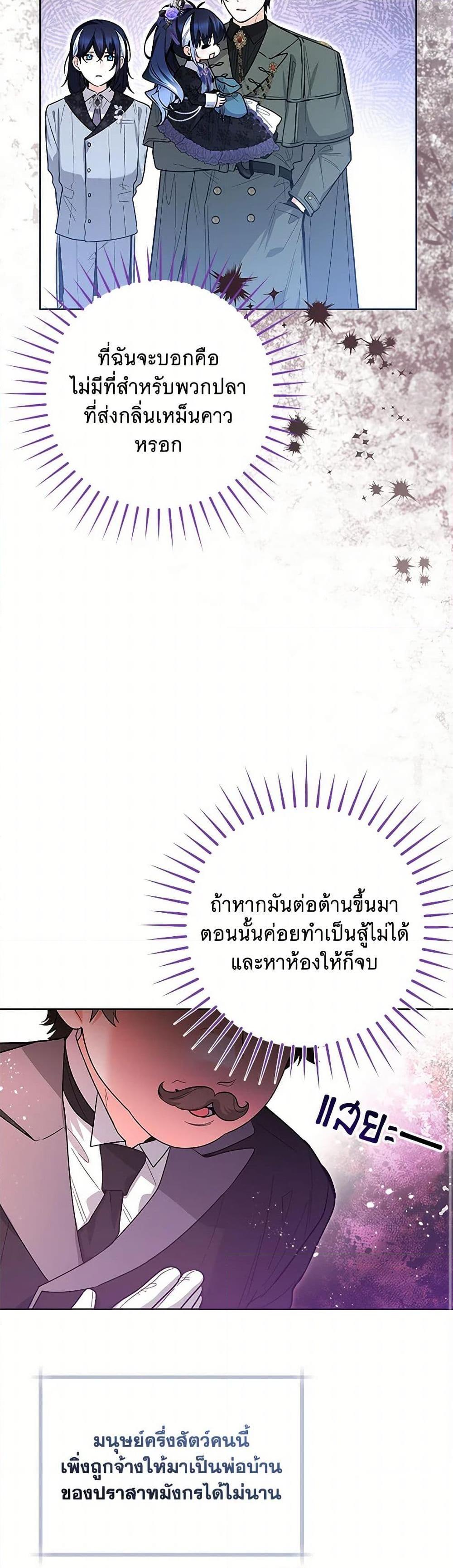 Black Killer Whale Baby สาวน้อยวาฬเพชฌฆาตดำ ตอนที่ 38 หน้า 14