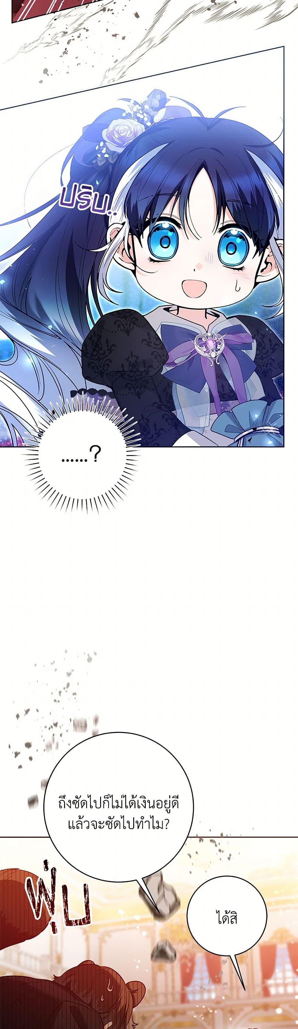 Black Killer Whale Baby สาวน้อยวาฬเพชฌฆาตดำ ตอนที่ 38 หน้า 18