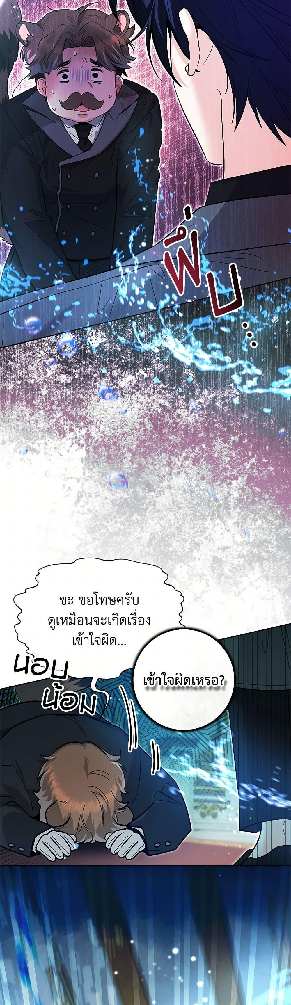 Black Killer Whale Baby สาวน้อยวาฬเพชฌฆาตดำ ตอนที่ 38 หน้า 25