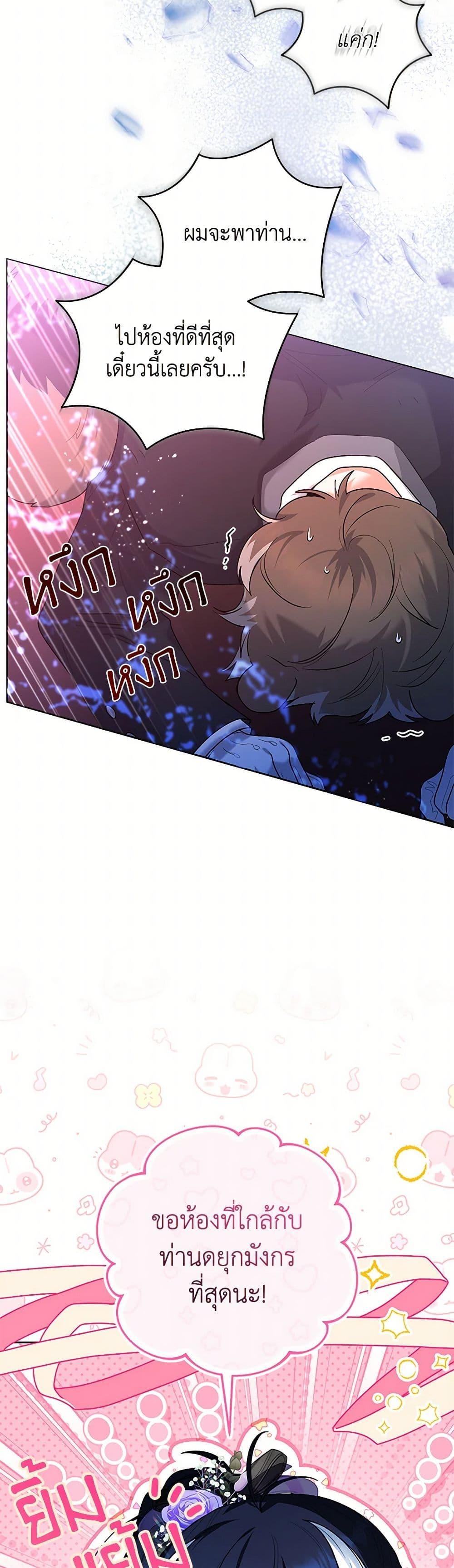 Black Killer Whale Baby สาวน้อยวาฬเพชฌฆาตดำ ตอนที่ 38 หน้า 28