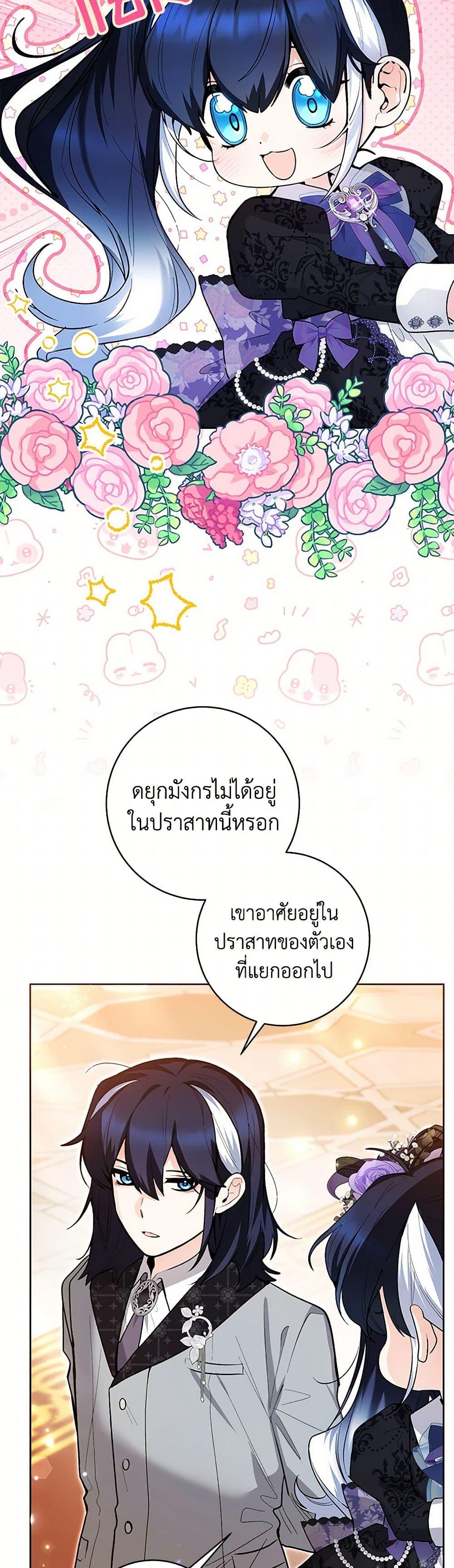 Black Killer Whale Baby สาวน้อยวาฬเพชฌฆาตดำ ตอนที่ 38 หน้า 29