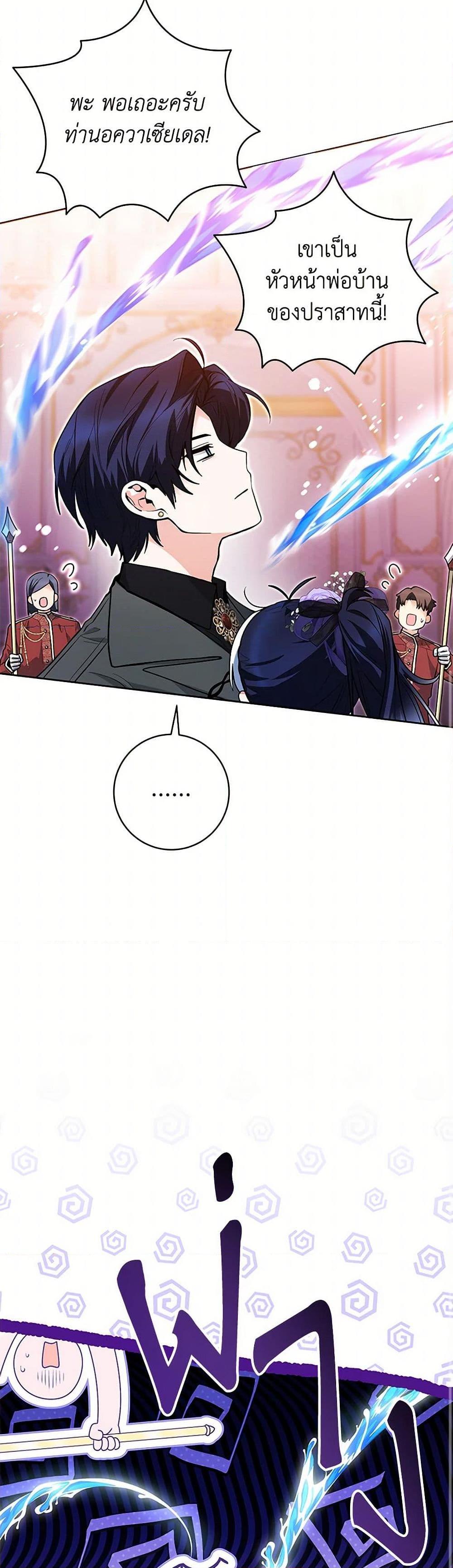 Black Killer Whale Baby สาวน้อยวาฬเพชฌฆาตดำ ตอนที่ 38 หน้า 33