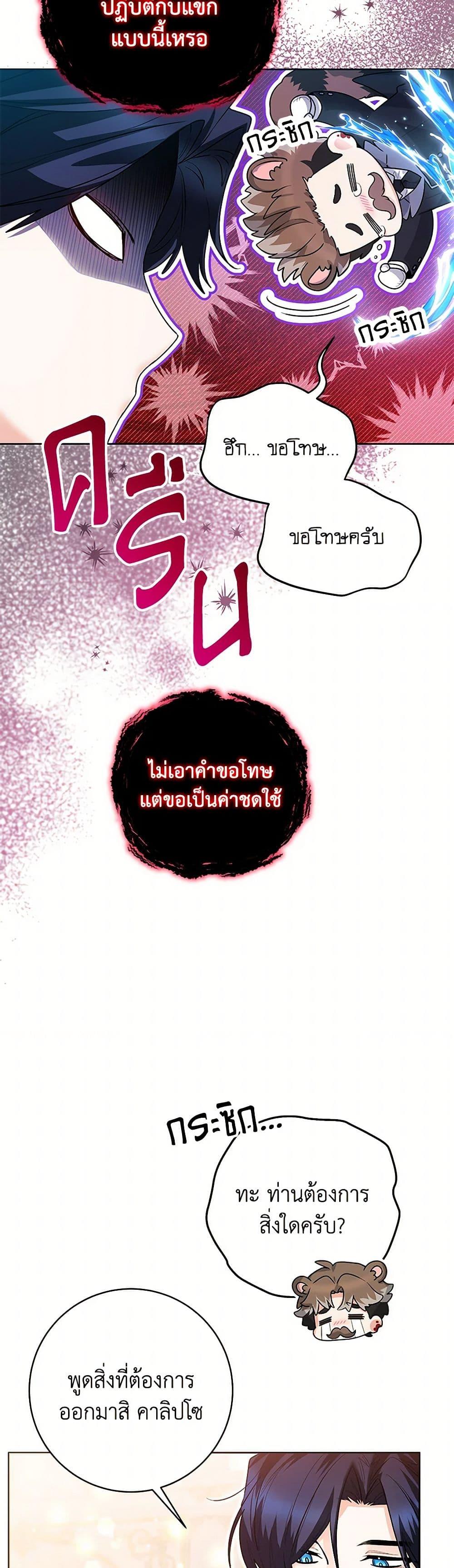 Black Killer Whale Baby สาวน้อยวาฬเพชฌฆาตดำ ตอนที่ 38 หน้า 35