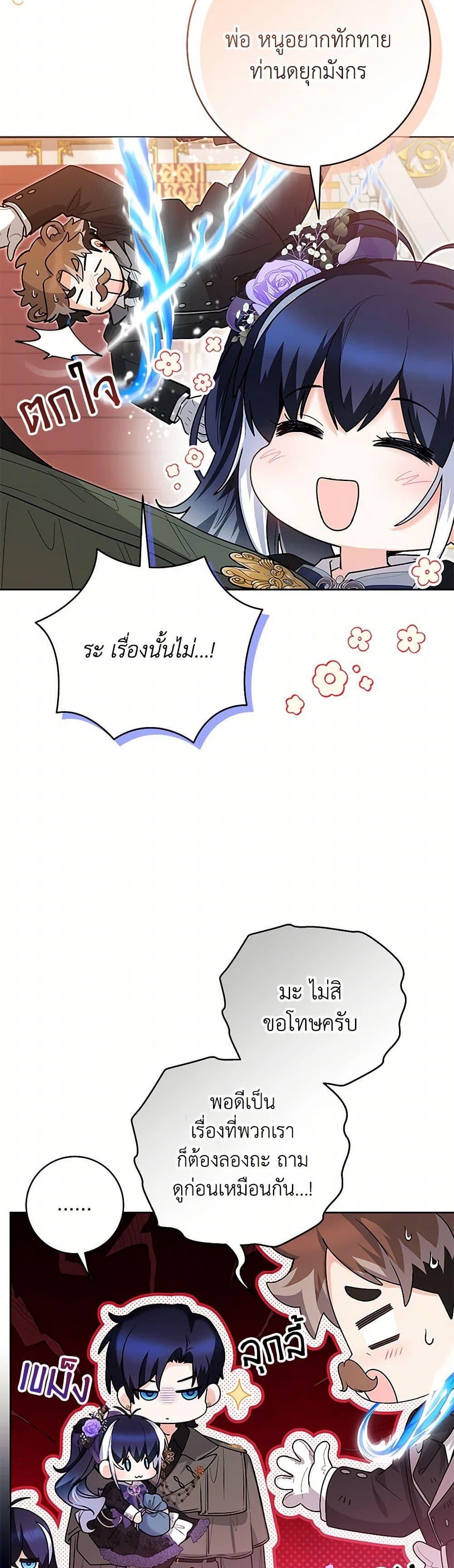 Black Killer Whale Baby สาวน้อยวาฬเพชฌฆาตดำ ตอนที่ 38 หน้า 38