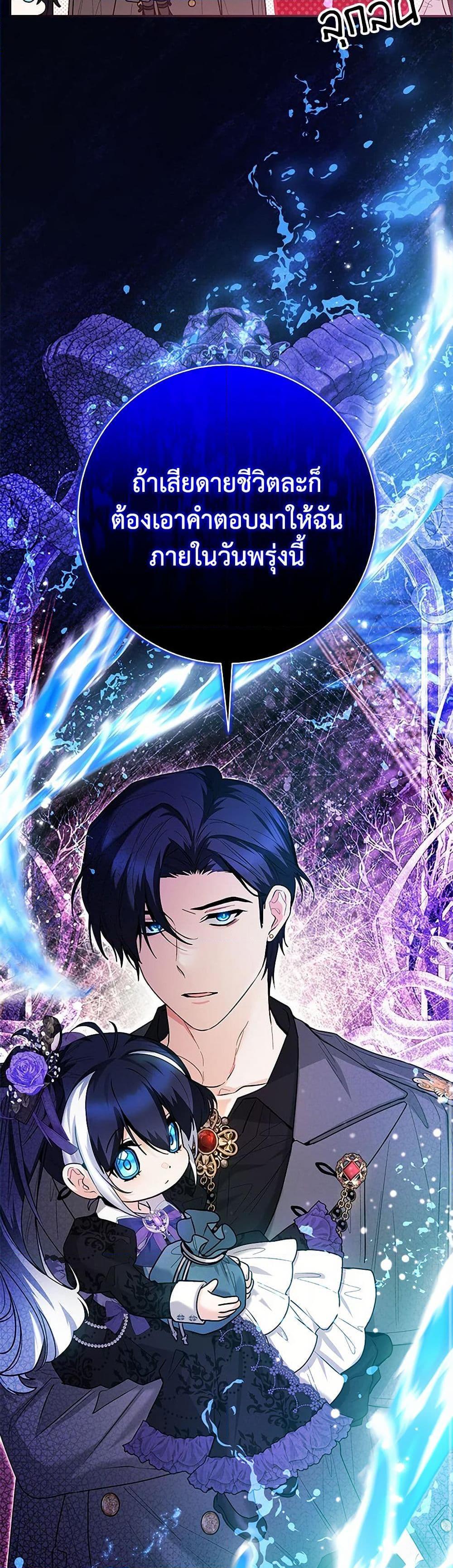 Black Killer Whale Baby สาวน้อยวาฬเพชฌฆาตดำ ตอนที่ 38 หน้า 39