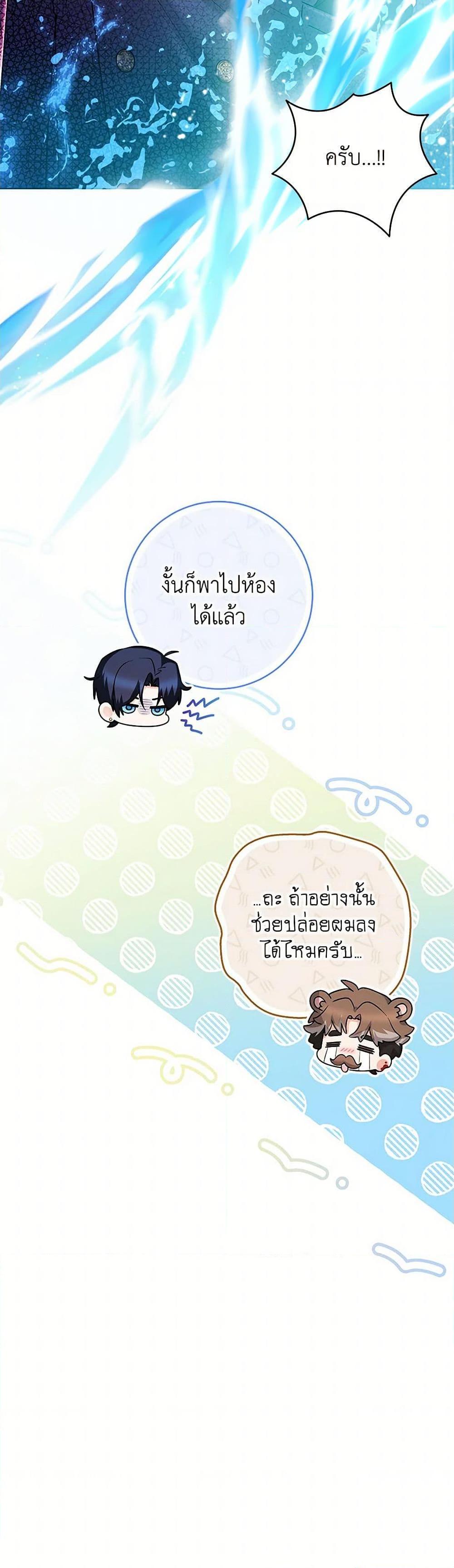 Black Killer Whale Baby สาวน้อยวาฬเพชฌฆาตดำ ตอนที่ 38 หน้า 40