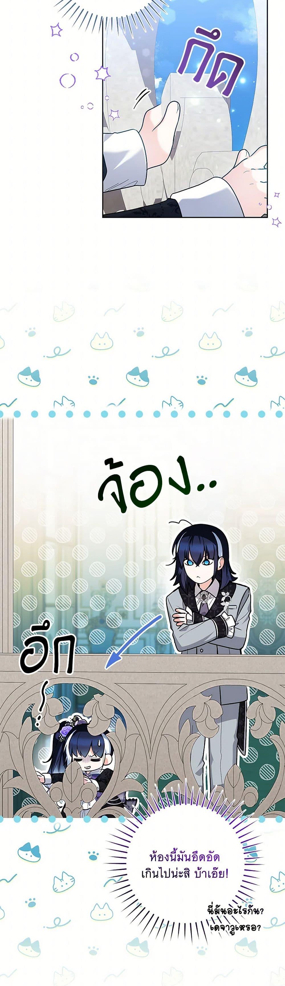 Black Killer Whale Baby สาวน้อยวาฬเพชฌฆาตดำ ตอนที่ 38 หน้า 49