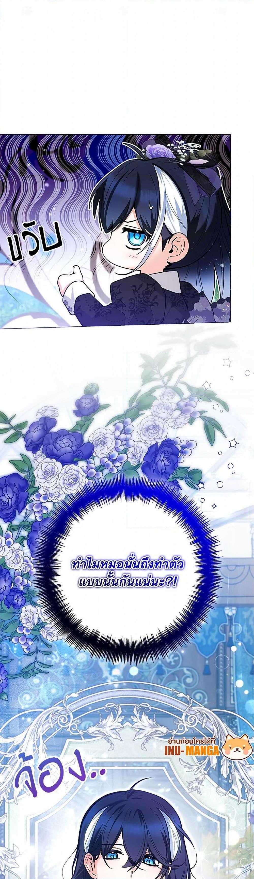 Black Killer Whale Baby สาวน้อยวาฬเพชฌฆาตดำ ตอนที่ 38 หน้า 50