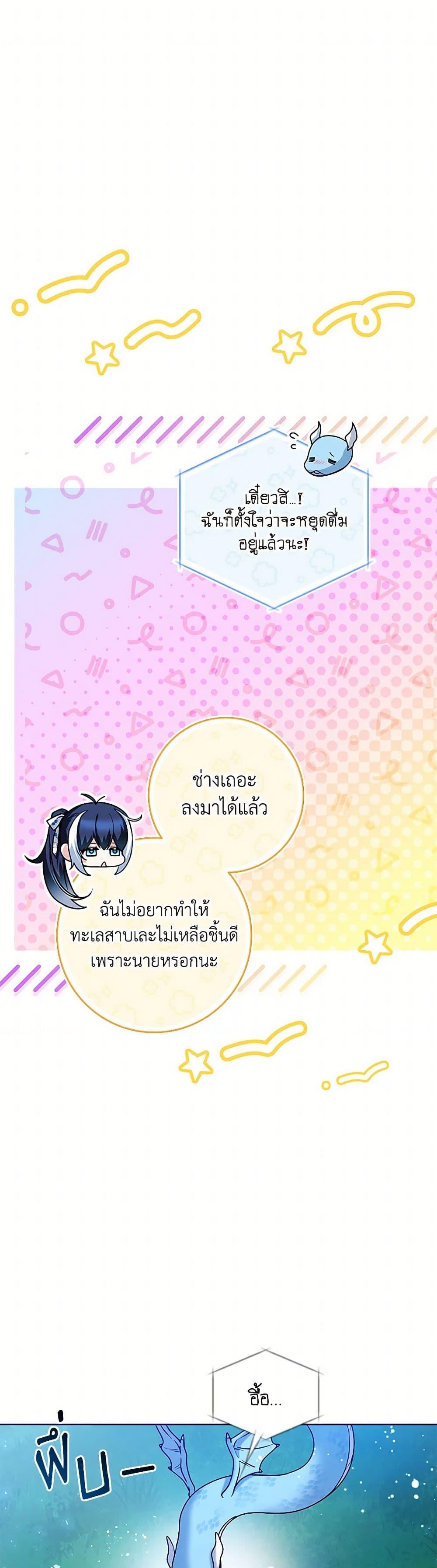 Black Killer Whale Baby สาวน้อยวาฬเพชฌฆาตดำ ตอนที่ 37 หน้า 12