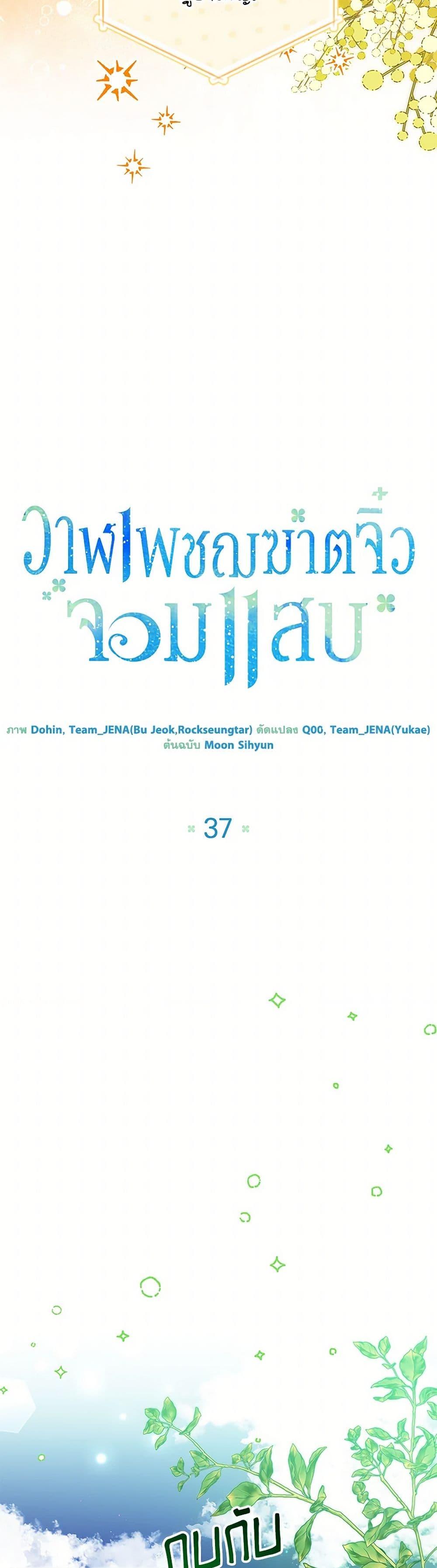 Black Killer Whale Baby สาวน้อยวาฬเพชฌฆาตดำ ตอนที่ 37 หน้า 17