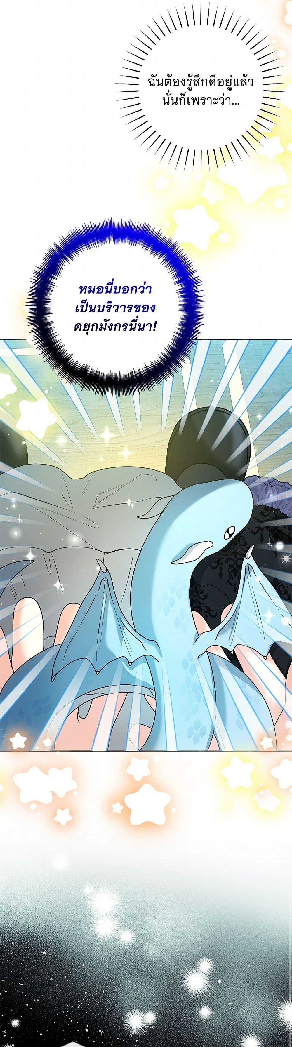 Black Killer Whale Baby สาวน้อยวาฬเพชฌฆาตดำ ตอนที่ 37 หน้า 20