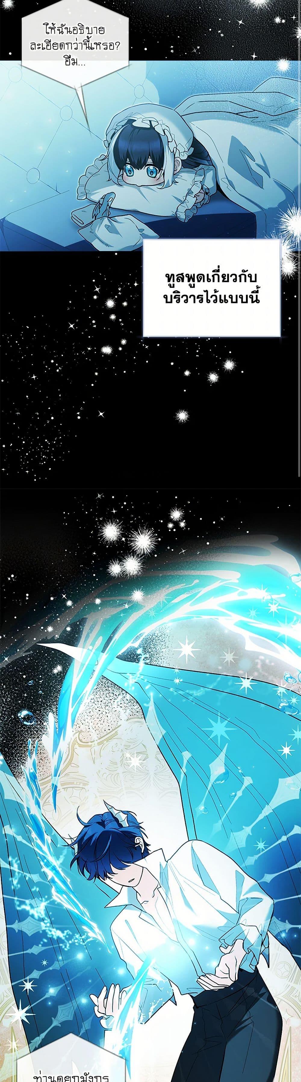 Black Killer Whale Baby สาวน้อยวาฬเพชฌฆาตดำ ตอนที่ 37 หน้า 21