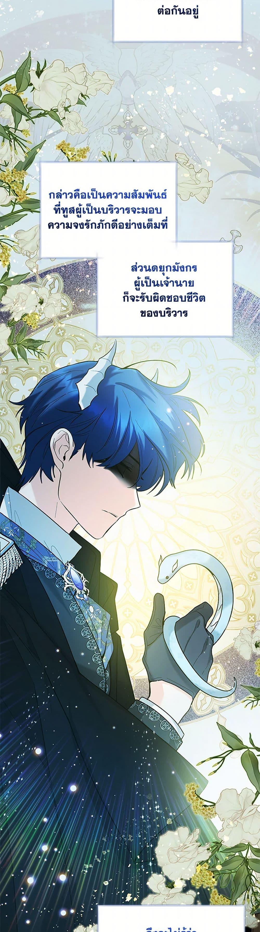 Black Killer Whale Baby สาวน้อยวาฬเพชฌฆาตดำ ตอนที่ 37 หน้า 23