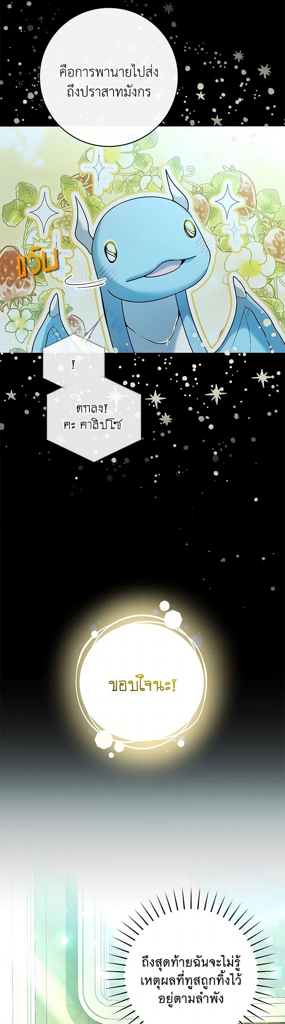 Black Killer Whale Baby สาวน้อยวาฬเพชฌฆาตดำ ตอนที่ 37 หน้า 25