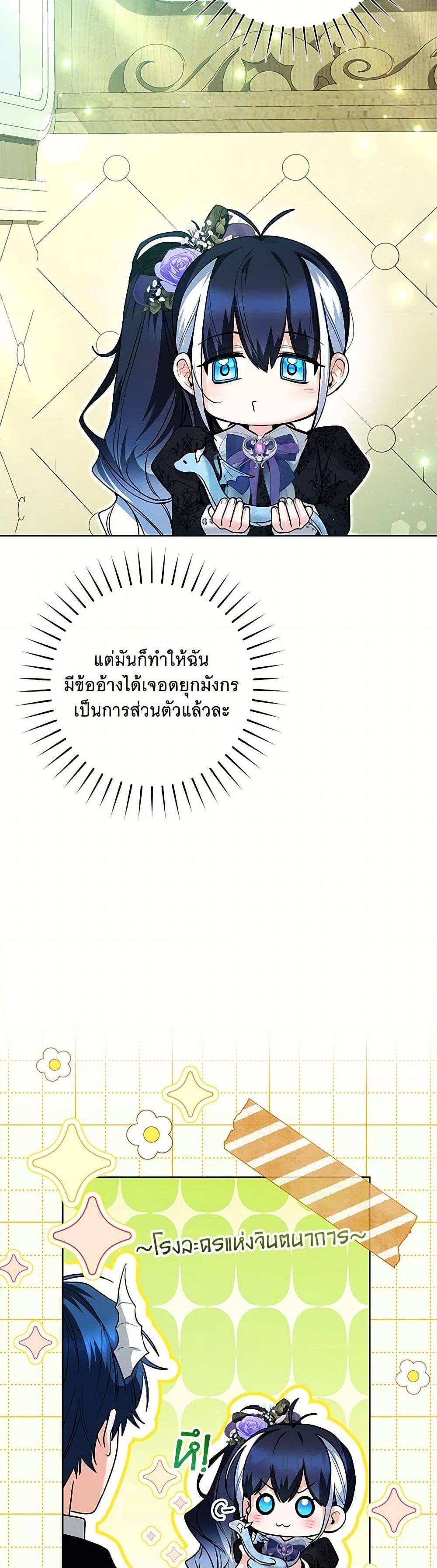 Black Killer Whale Baby สาวน้อยวาฬเพชฌฆาตดำ ตอนที่ 37 หน้า 26