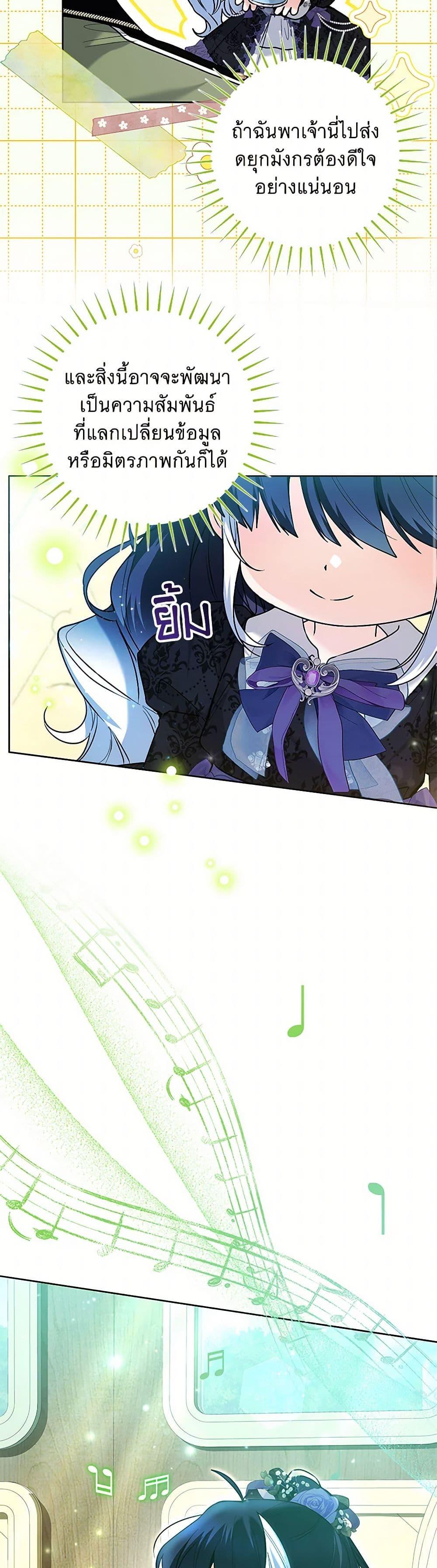 Black Killer Whale Baby สาวน้อยวาฬเพชฌฆาตดำ ตอนที่ 37 หน้า 27