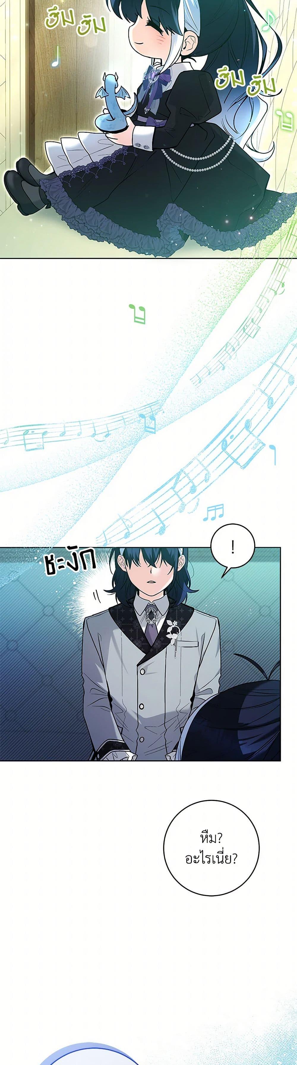 Black Killer Whale Baby สาวน้อยวาฬเพชฌฆาตดำ ตอนที่ 37 หน้า 28