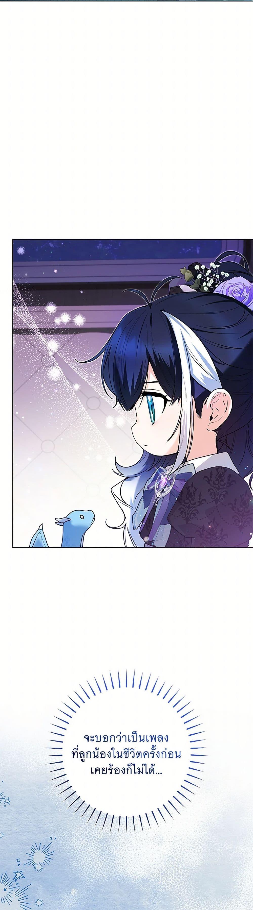 Black Killer Whale Baby สาวน้อยวาฬเพชฌฆาตดำ ตอนที่ 37 หน้า 30