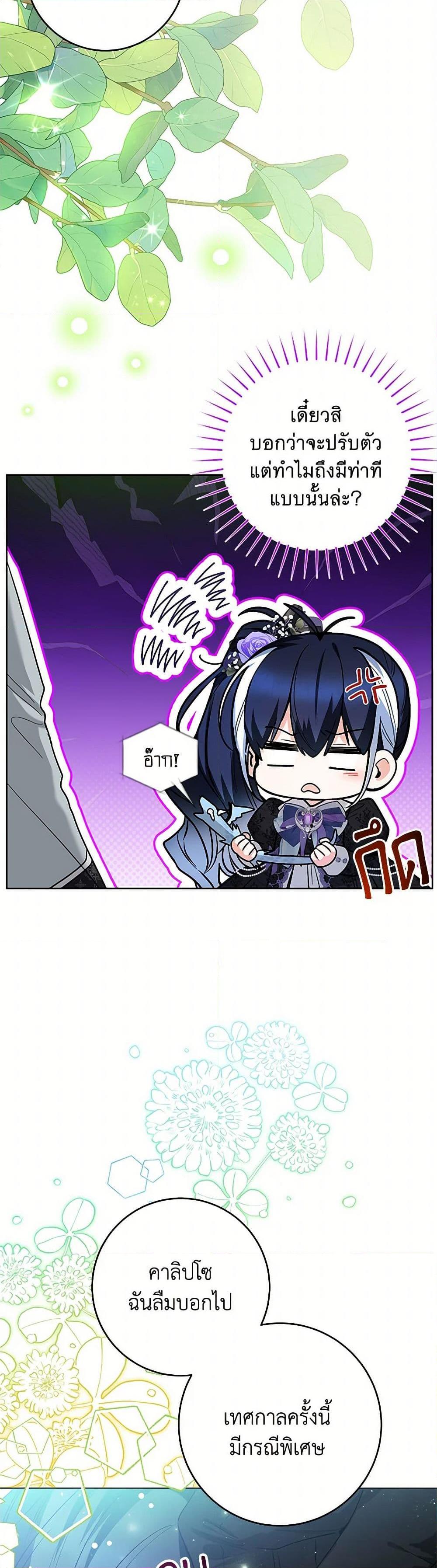 Black Killer Whale Baby สาวน้อยวาฬเพชฌฆาตดำ ตอนที่ 37 หน้า 33