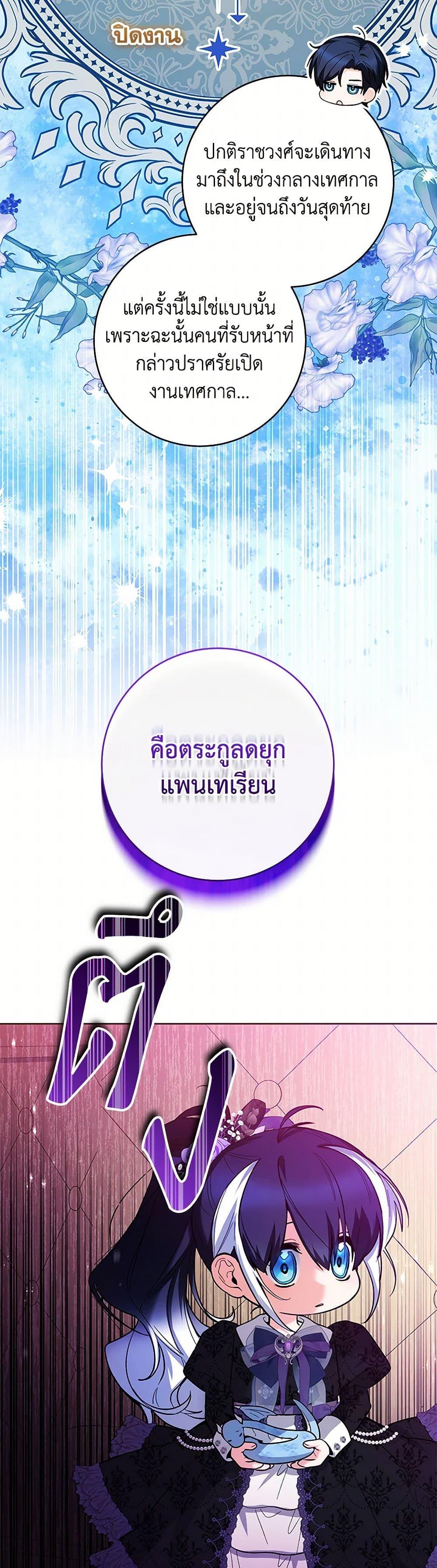 Black Killer Whale Baby สาวน้อยวาฬเพชฌฆาตดำ ตอนที่ 37 หน้า 36